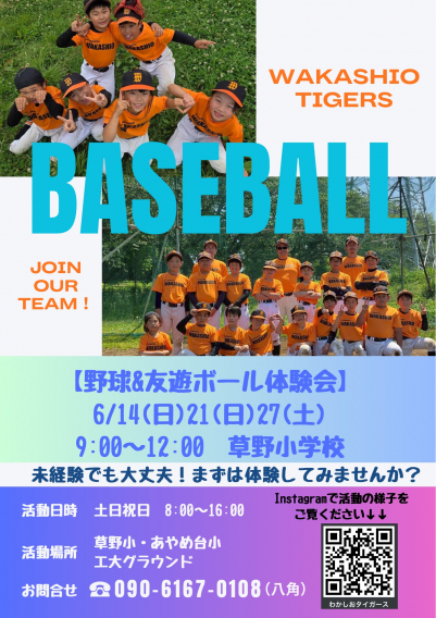 ６月体験会